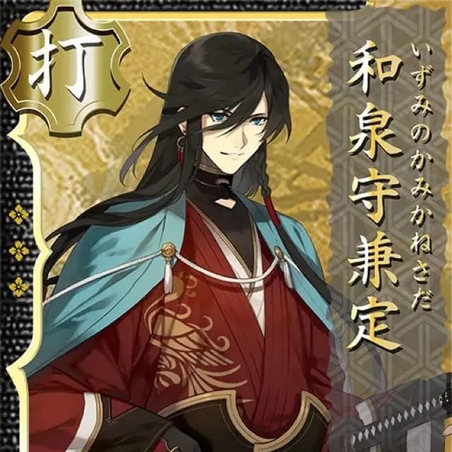 和泉守兼定