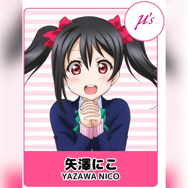 矢澤にこ
